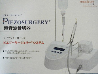 ピエゾサージェリー超音波骨切器